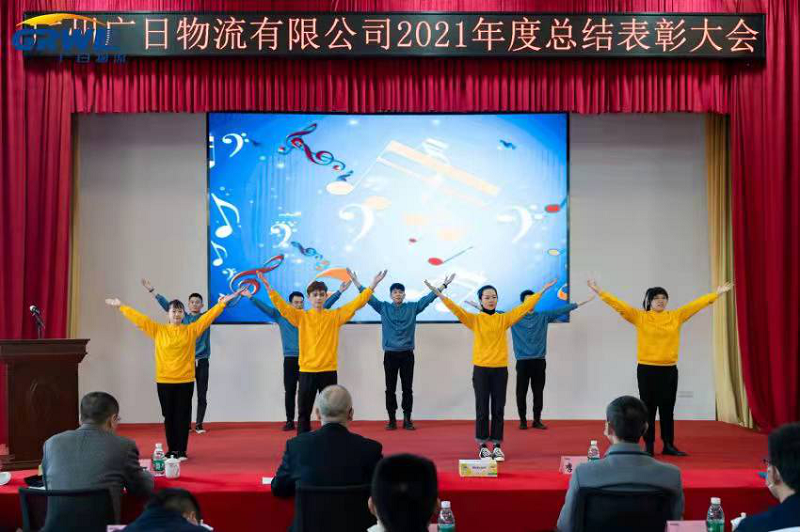 同心筑夢(mèng) 一起向未來(lái)--廣州廣日物流有限公司2021年度總結(jié)表彰大會(huì)隆重召開(kāi)